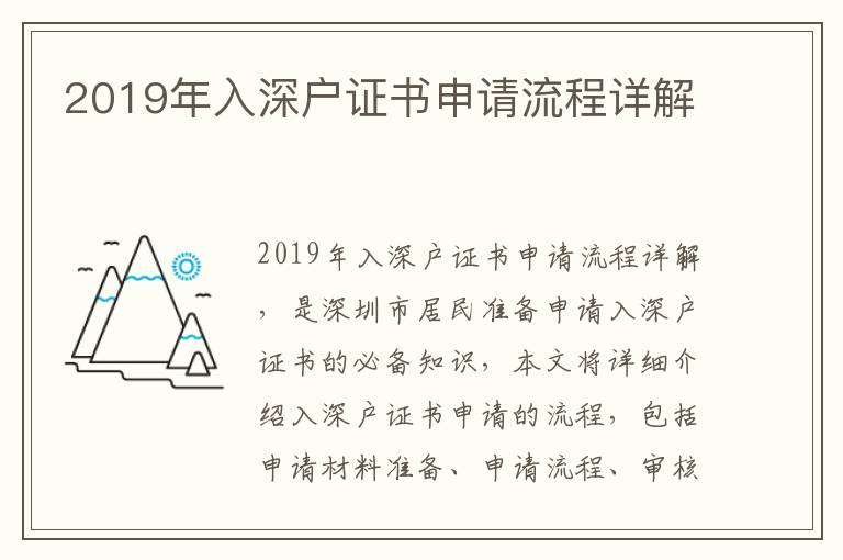 2019年入深戶證書申請流程詳解