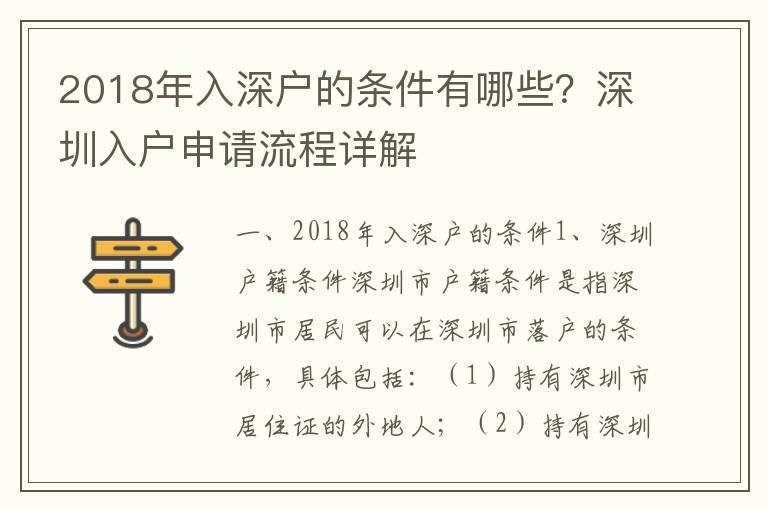 2018年入深戶的條件有哪些？深圳入戶申請流程詳解