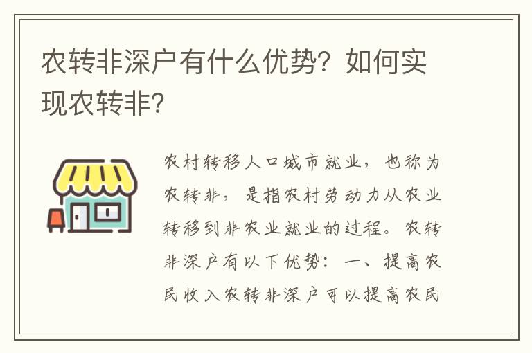 農轉非深戶有什么優勢？如何實現農轉非？