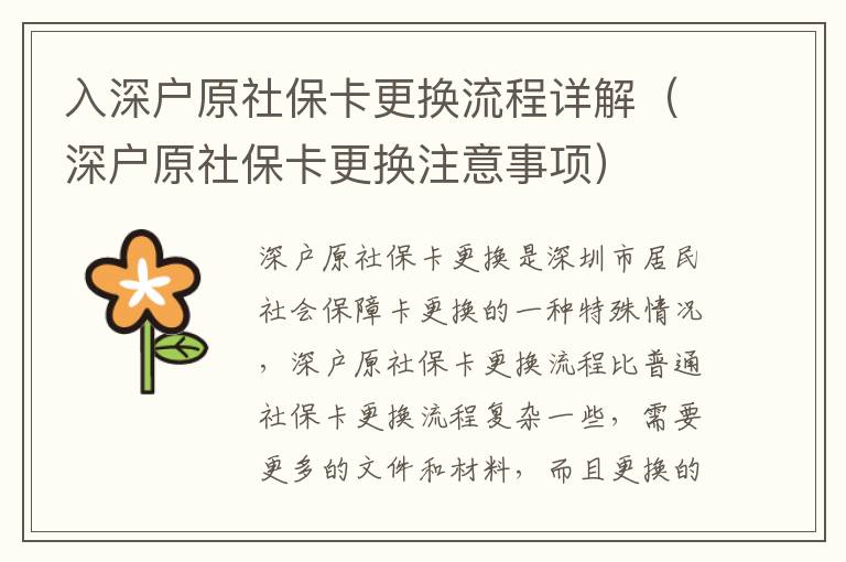 入深戶原社保卡更換流程詳解（深戶原社保卡更換注意事項）