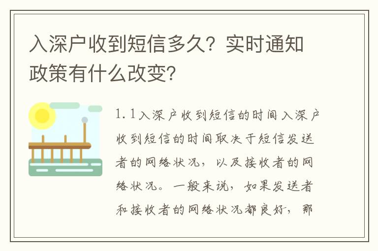 入深戶收到短信多久？實時通知政策有什么改變？