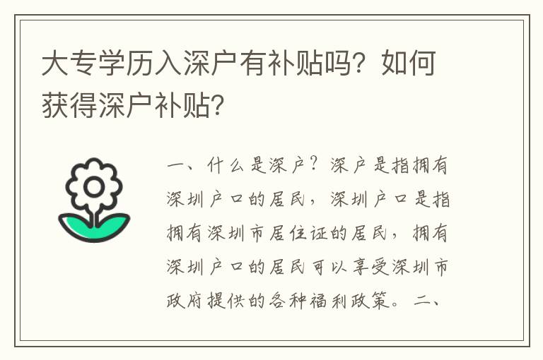 大專學歷入深戶有補貼嗎？如何獲得深戶補貼？