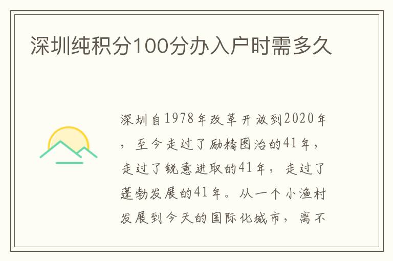 深圳純積分100分辦入戶時需多久