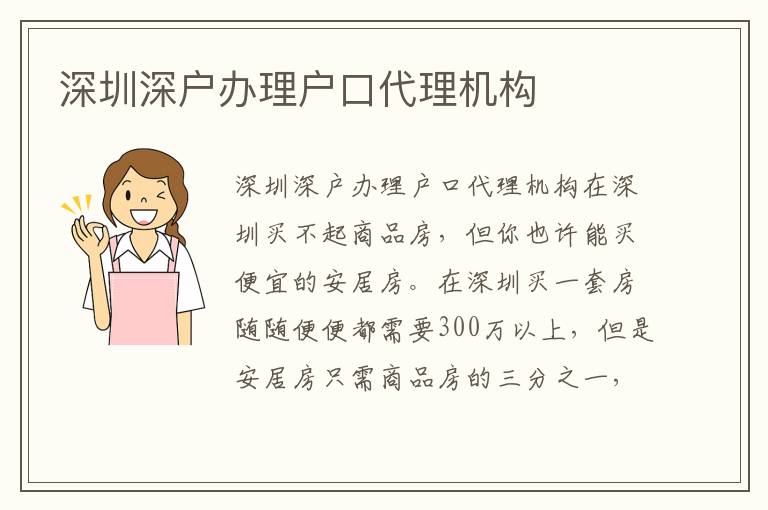 深圳深戶辦理戶口代理機構