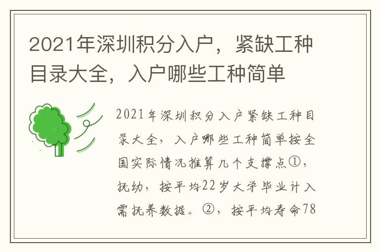 2021年深圳積分入戶，緊缺工種目錄大全，入戶哪些工種簡單