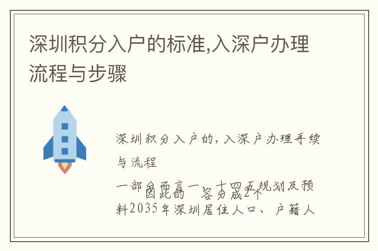 深圳積分入戶的標準,入深戶辦理流程與步驟