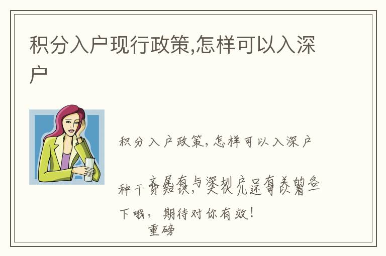 積分入戶現行政策,怎樣可以入深戶