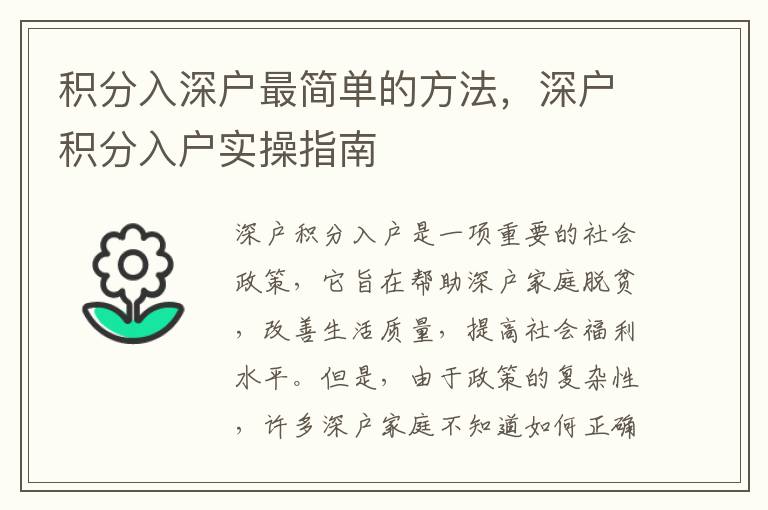 積分入深戶最簡單的方法，深戶積分入戶實操指南