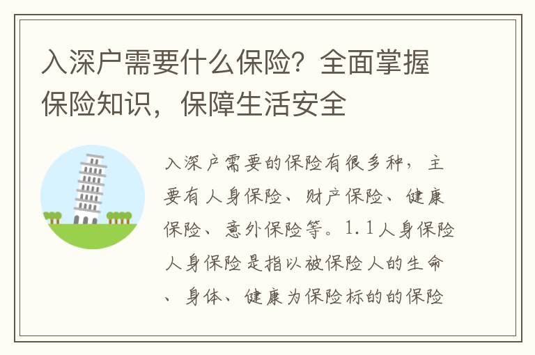 入深戶需要什么保險？全面掌握保險知識，保障生活安全