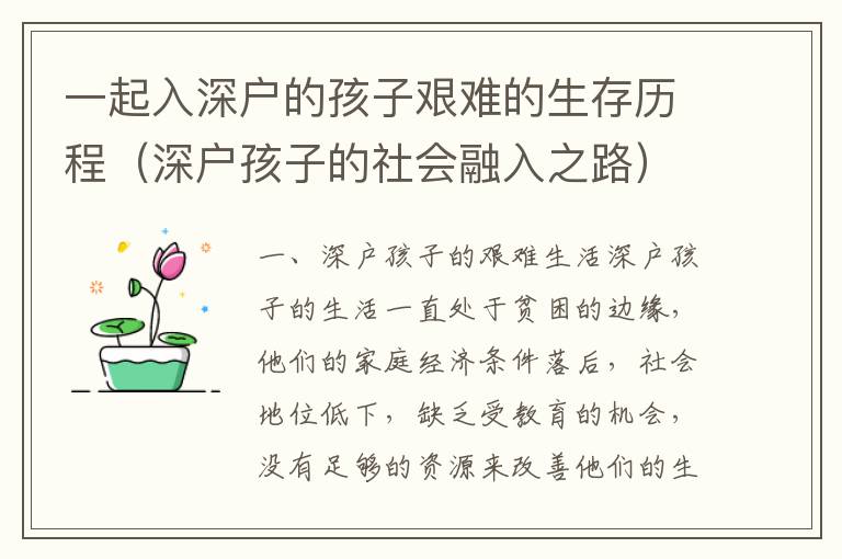 一起入深戶的孩子艱難的生存歷程（深戶孩子的社會融入之路）