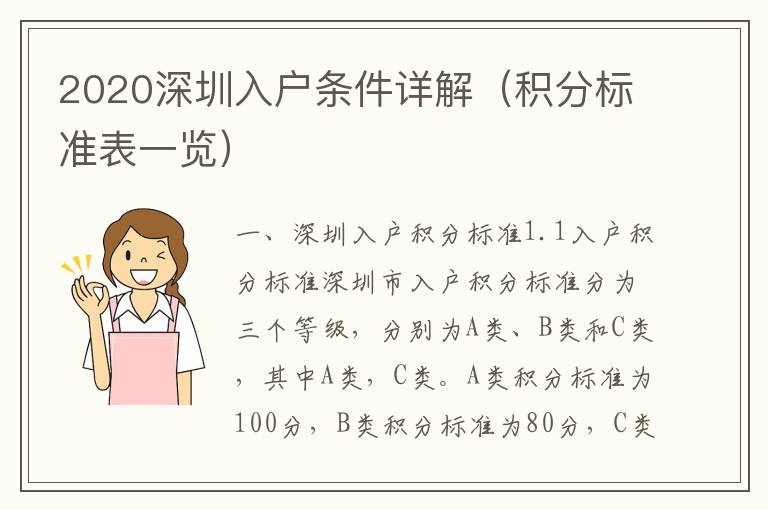 2020深圳入戶條件詳解（積分標準表一覽）