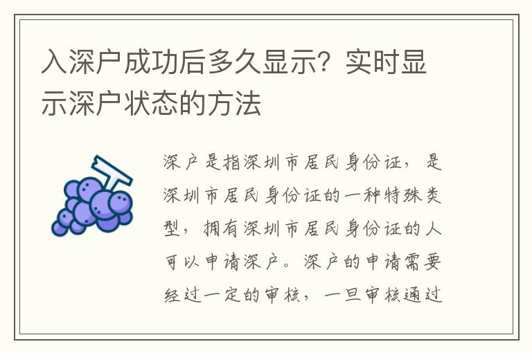 入深戶成功后多久顯示？實時顯示深戶狀態的方法