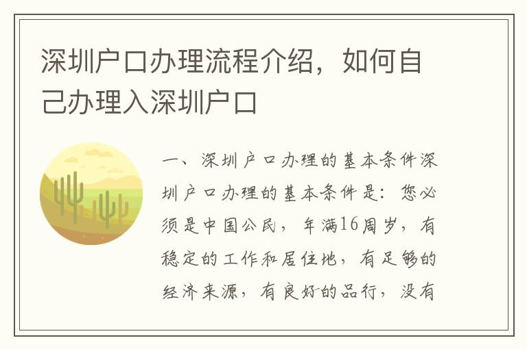 深圳戶口辦理流程介紹，如何自己辦理入深圳戶口