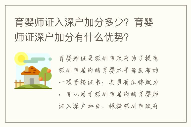 育嬰師證入深戶加分多少？育嬰師證深戶加分有什么優勢？