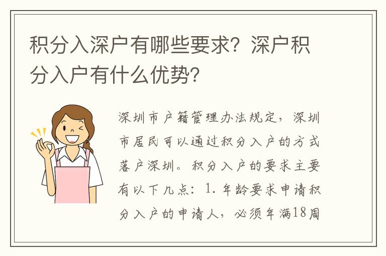 積分入深戶有哪些要求？深戶積分入戶有什么優勢？