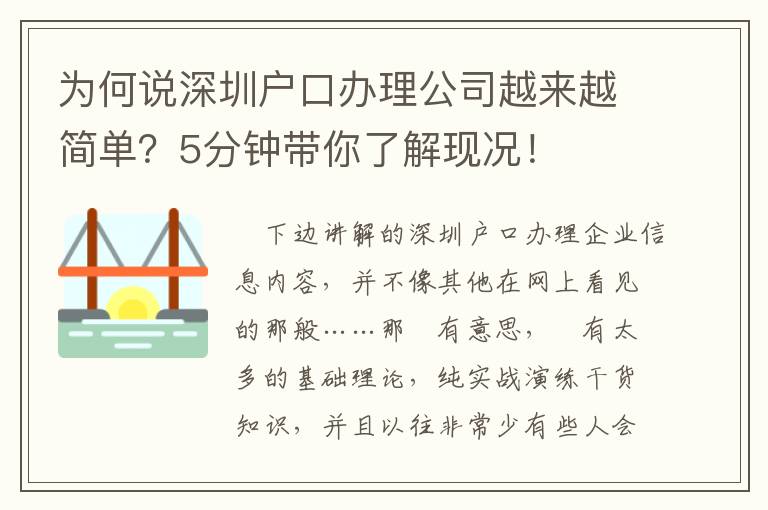 為何說深圳戶口辦理公司越來越簡單？5分鐘帶你了解現況！