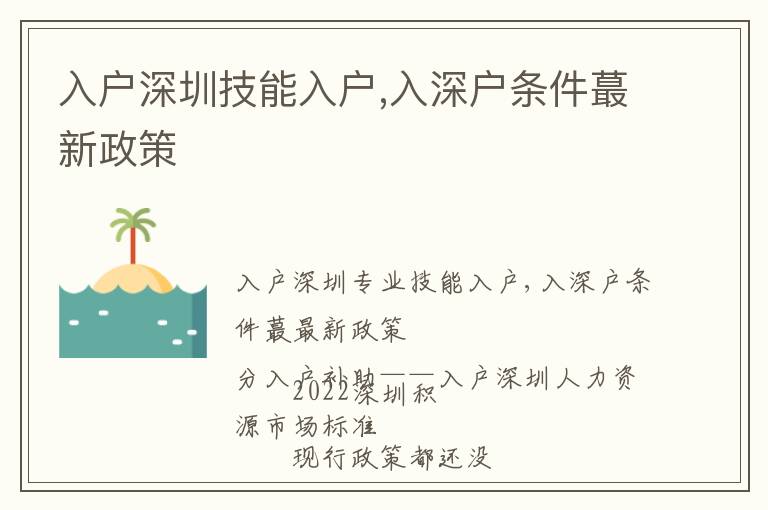 入戶深圳技能入戶,入深戶條件蕞新政策