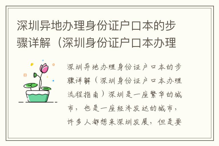 深圳異地辦理身份證戶口本的步驟詳解（深圳身份證戶口本辦理流程指南）