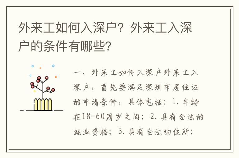 外來工如何入深戶？外來工入深戶的條件有哪些？