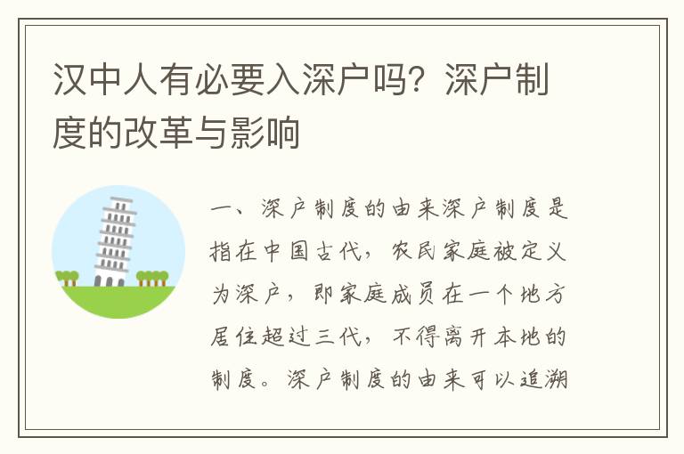 漢中人有必要入深戶嗎？深戶制度的改革與影響