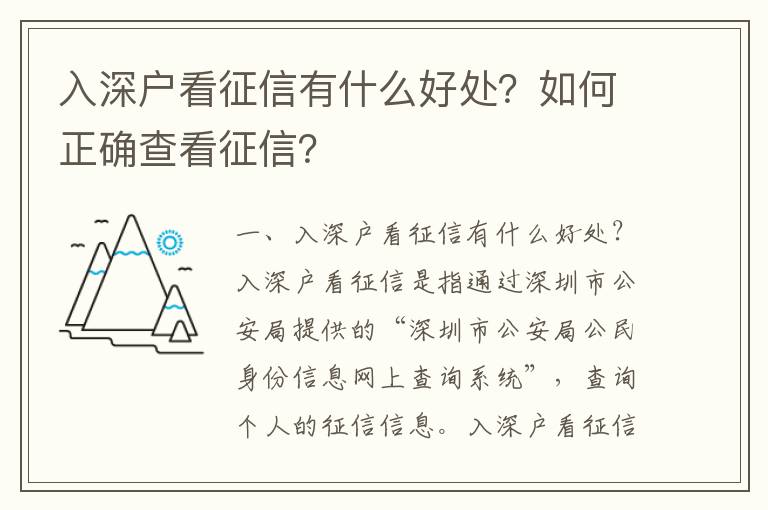 入深戶看征信有什么好處？如何正確查看征信？