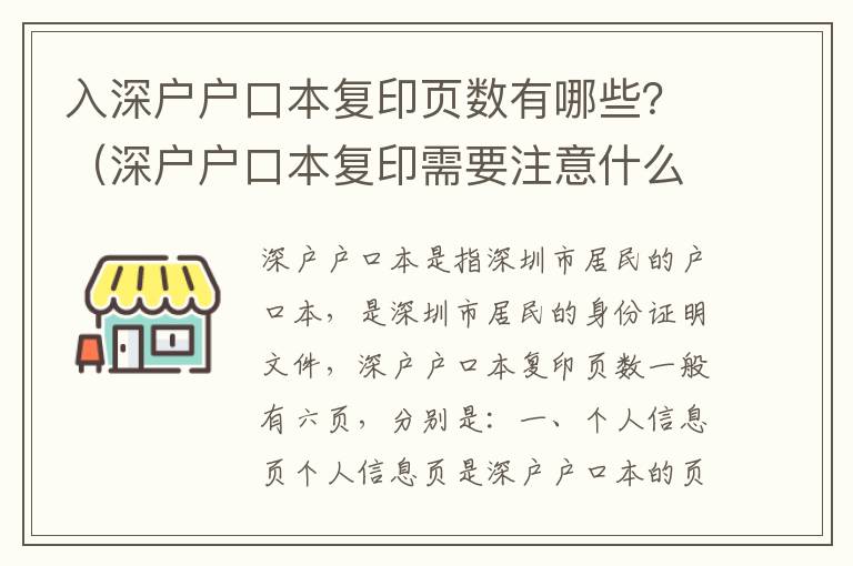 入深戶戶口本復印頁數有哪些？（深戶戶口本復印需要注意什么）