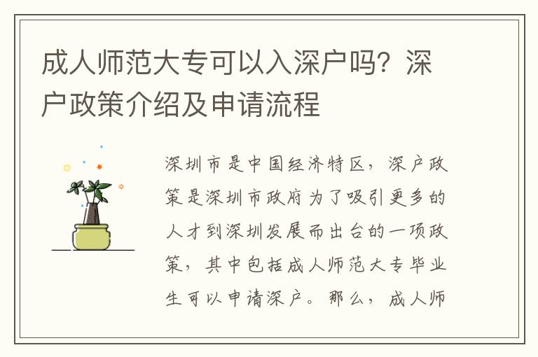 成人師范大專可以入深戶嗎？深戶政策介紹及申請流程