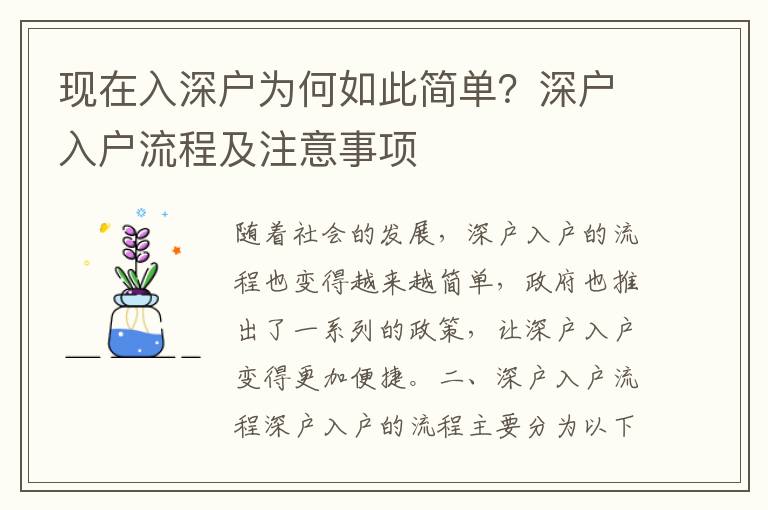 現在入深戶為何如此簡單？深戶入戶流程及注意事項