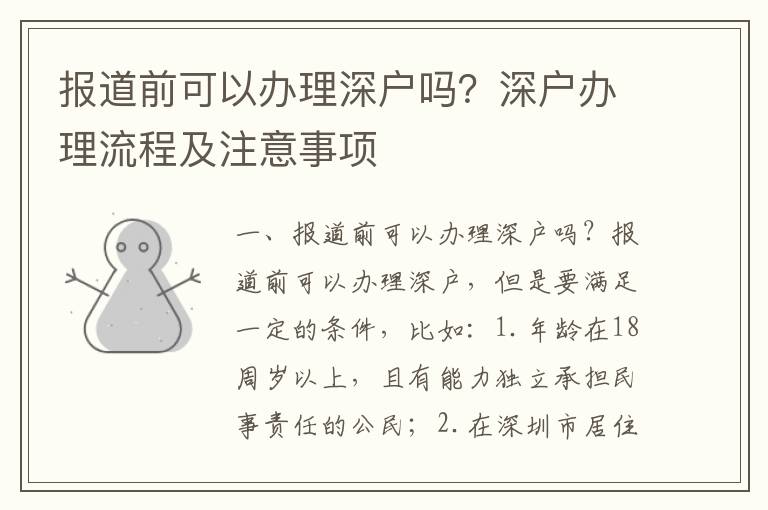 報道前可以辦理深戶嗎？深戶辦理流程及注意事項