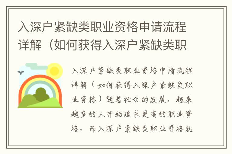 入深戶緊缺類職業資格申請流程詳解（如何獲得入深戶緊缺類職業資格）