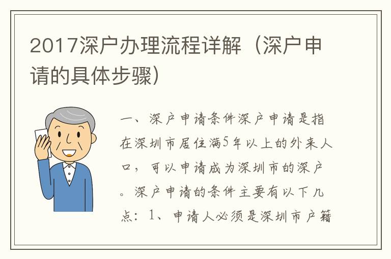 2017深戶辦理流程詳解（深戶申請的具體步驟）