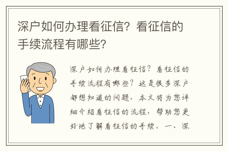 深戶如何辦理看征信？看征信的手續流程有哪些？