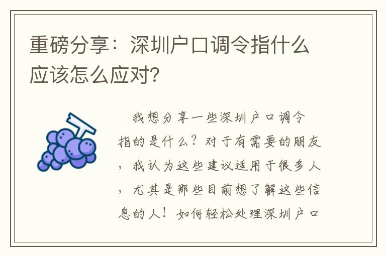 重磅分享：深圳戶口調令指什么應該怎么應對？