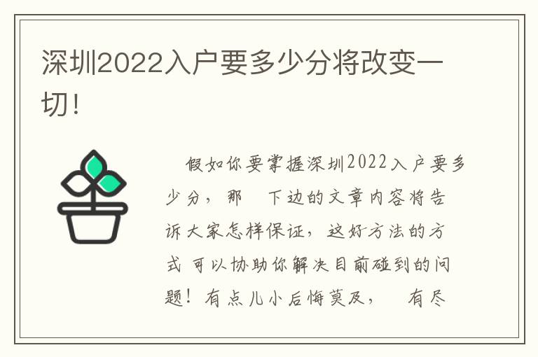 深圳2022入戶要多少分將改變一切！