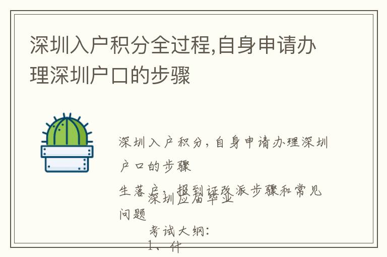 深圳入戶積分全過程,自身申請辦理深圳戶口的步驟