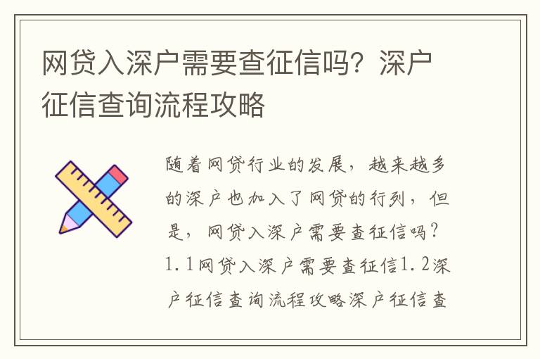 網貸入深戶需要查征信嗎？深戶征信查詢流程攻略