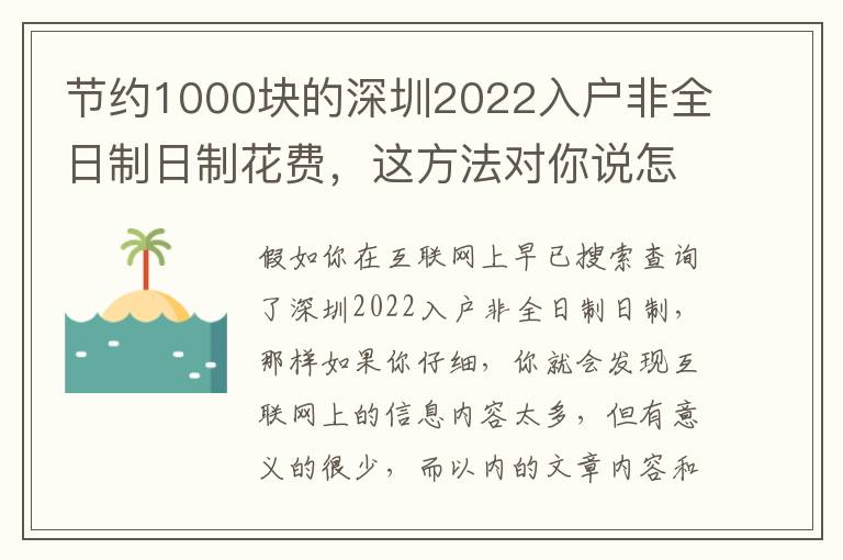 節約1000塊的深圳2022入戶非全日制日制花費，這方法對你說怎樣做到！