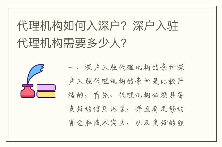 代理機構如何入深戶？深戶入駐代理機構需要多少人？