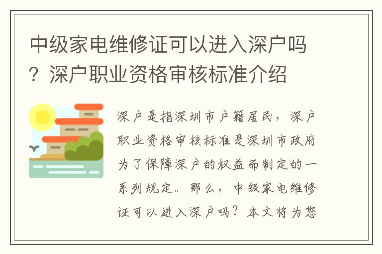 中級家電維修證可以進入深戶嗎？深戶職業資格審核標準介紹