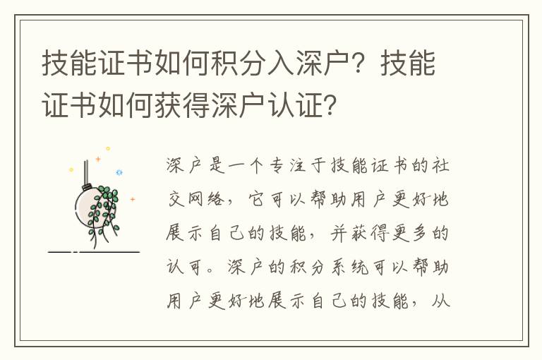 技能證書如何積分入深戶？技能證書如何獲得深戶認證？