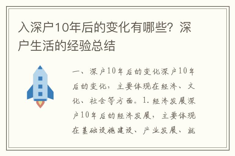 入深戶10年后的變化有哪些？深戶生活的經驗總結