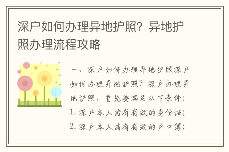 深戶如何辦理異地護照？異地護照辦理流程攻略