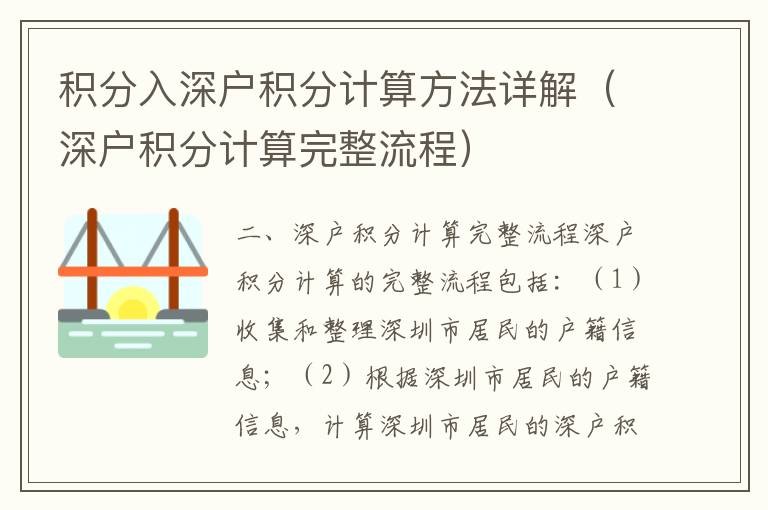 積分入深戶積分計算方法詳解（深戶積分計算完整流程）