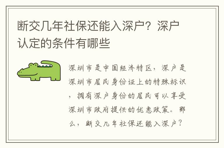 斷交幾年社保還能入深戶？深戶認定的條件有哪些