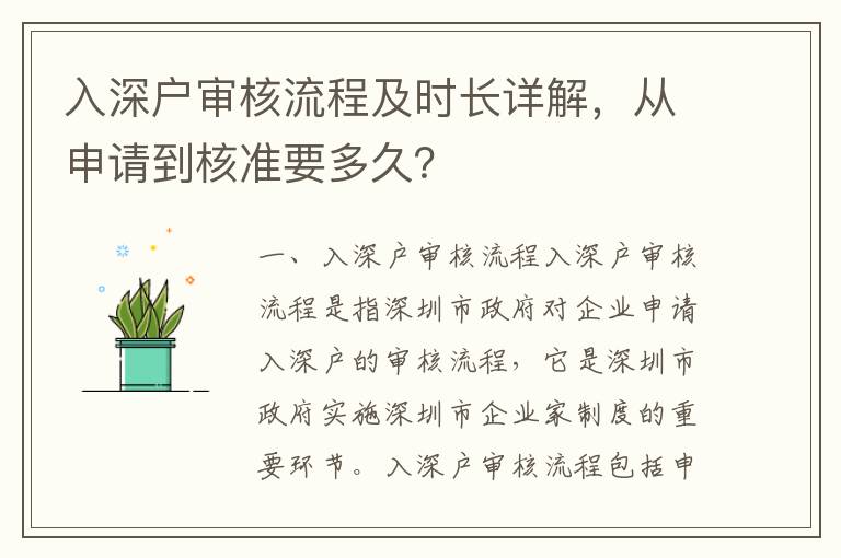 入深戶審核流程及時長詳解，從申請到核準要多久？