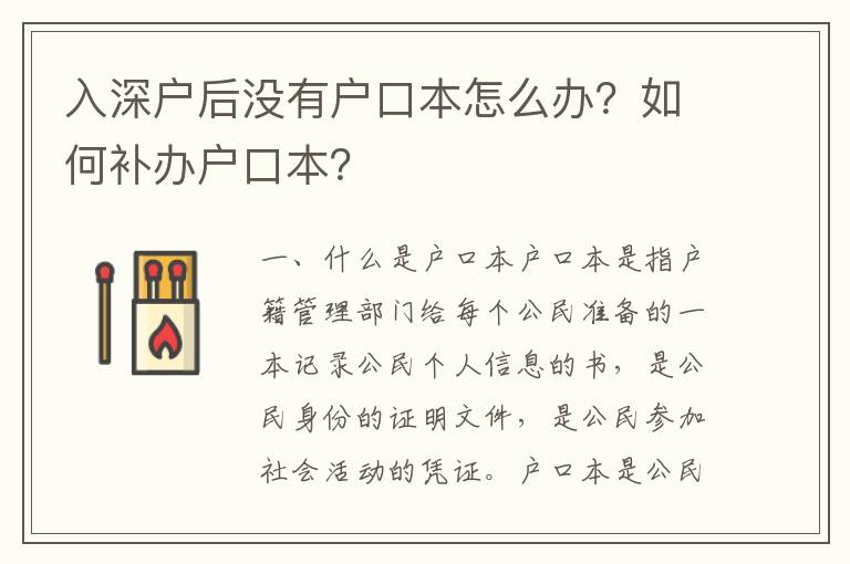 入深戶后沒有戶口本怎么辦？如何補辦戶口本？