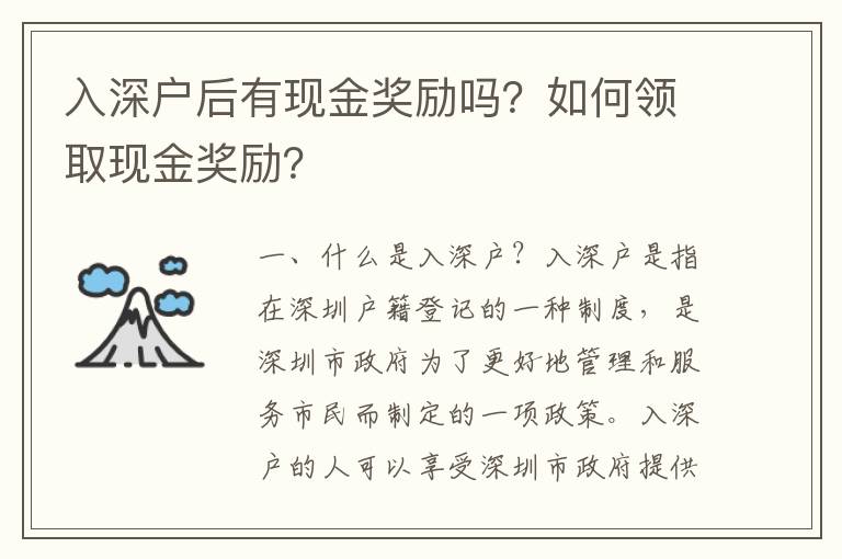 入深戶后有現金獎勵嗎？如何領取現金獎勵？