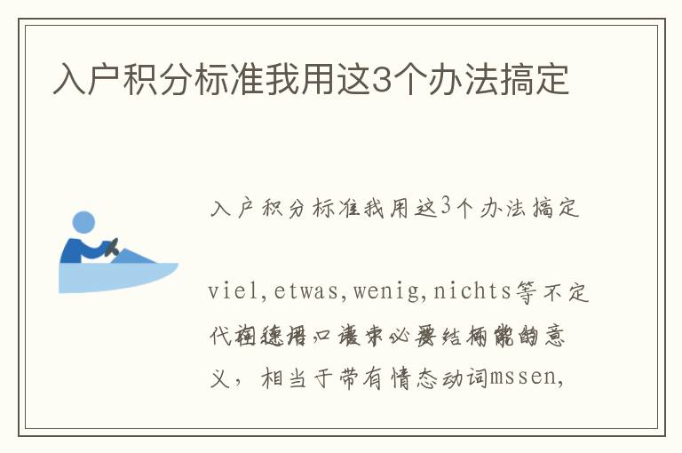 入戶積分標準我用這3個辦法搞定