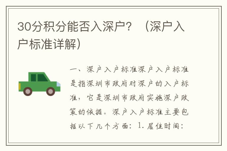 30分積分能否入深戶？（深戶入戶標準詳解）