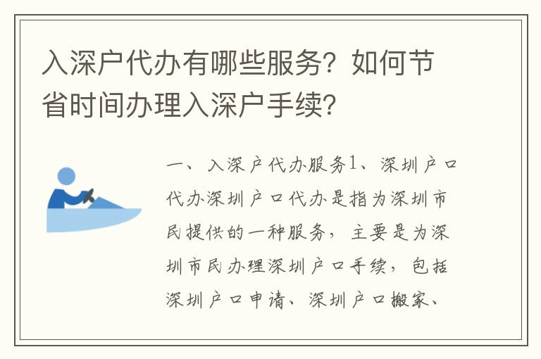 入深戶代辦有哪些服務？如何節省時間辦理入深戶手續？